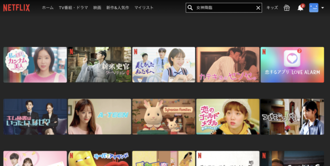 女神降臨 Netflix