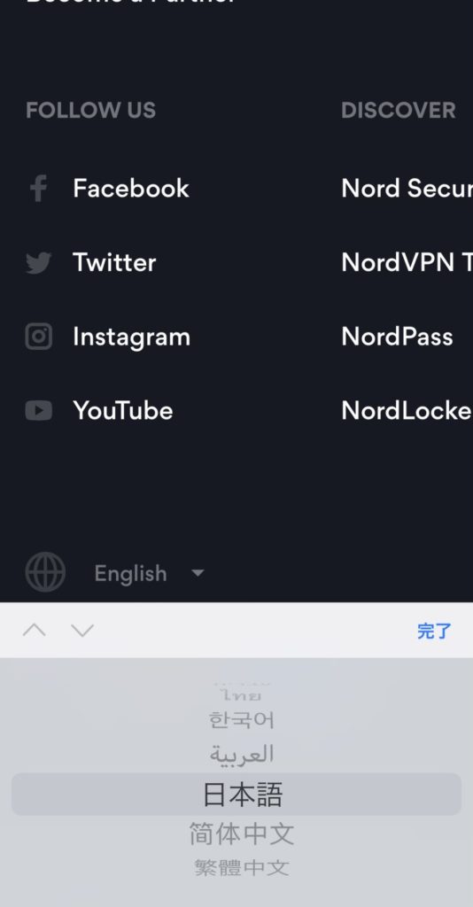 NordVPN 日本語