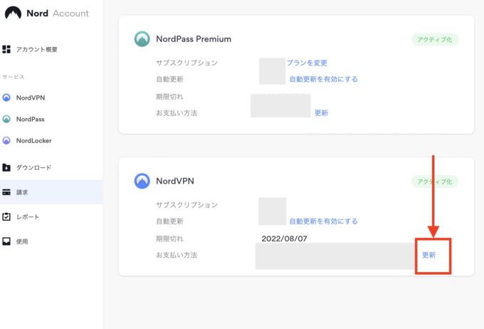 nordvpn 支払い方法変更①