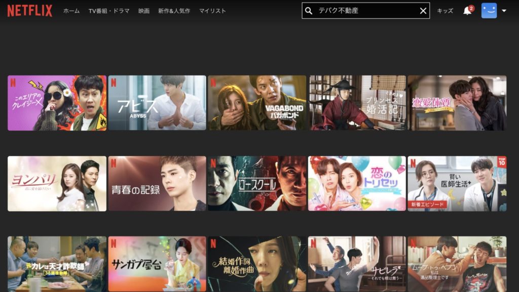 テバク不動産 netflix