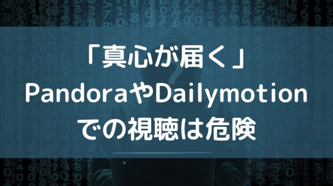 真心が届く pandora dailymotion