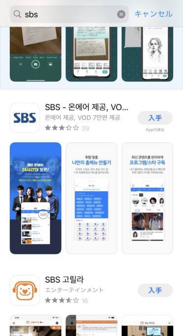 sbs アプリ vpn