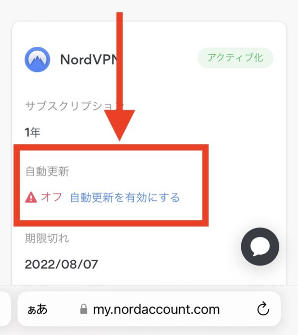 nordvpn 解約 確認