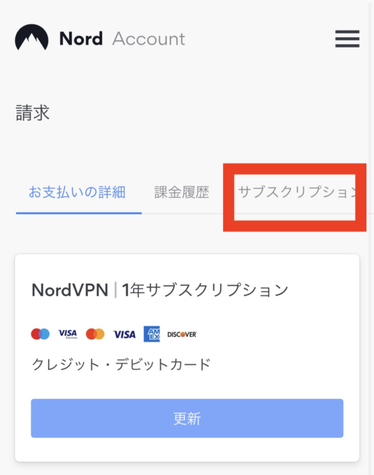 nordvpn 解約