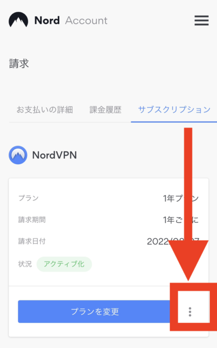 nordvpn 解約