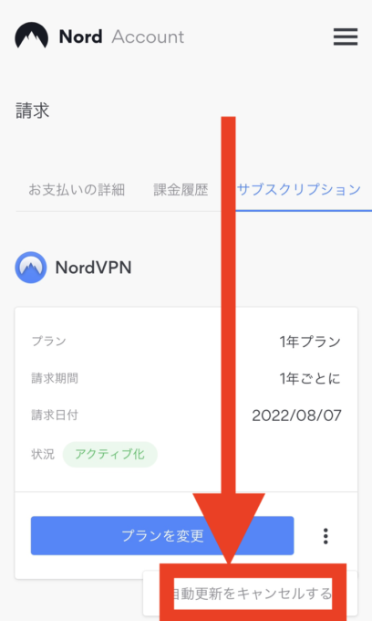 nordvpn 解約