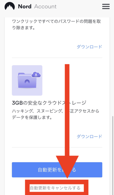 nordvpn 解約