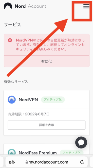 nordvpn 解約方法