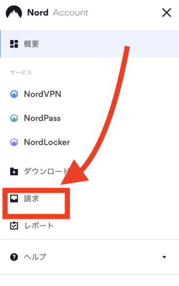 nordvpn 解約