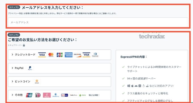 Expressvpnの登録方法