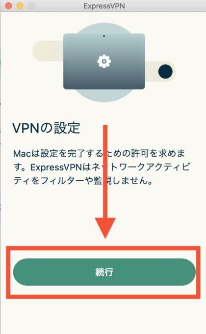 expressvpn 使い方