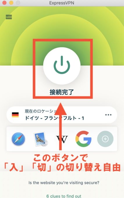 expressvpn 使い方