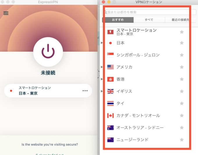 expressvpn 使い方