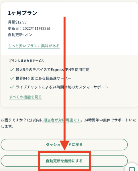 expressvpn 解約⑤