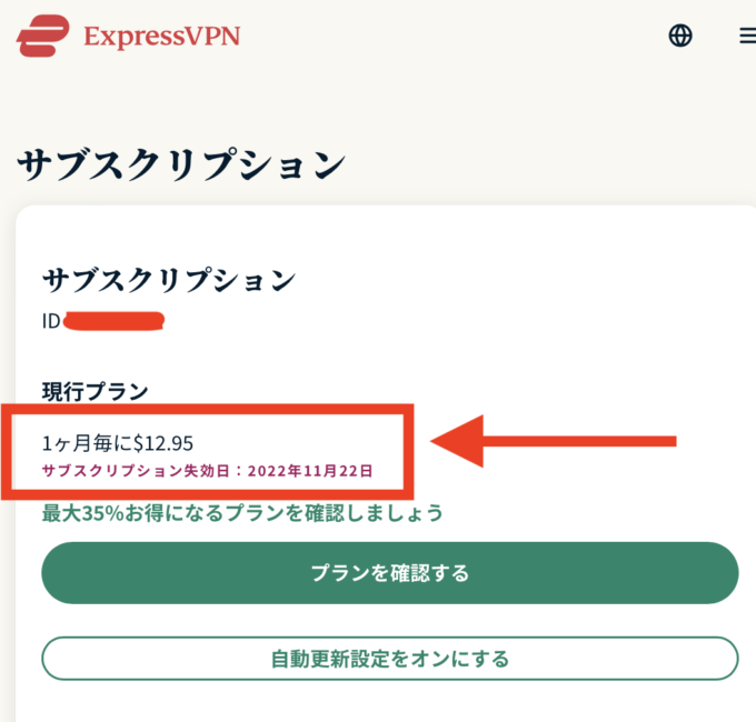 expressvpn 解約⑧