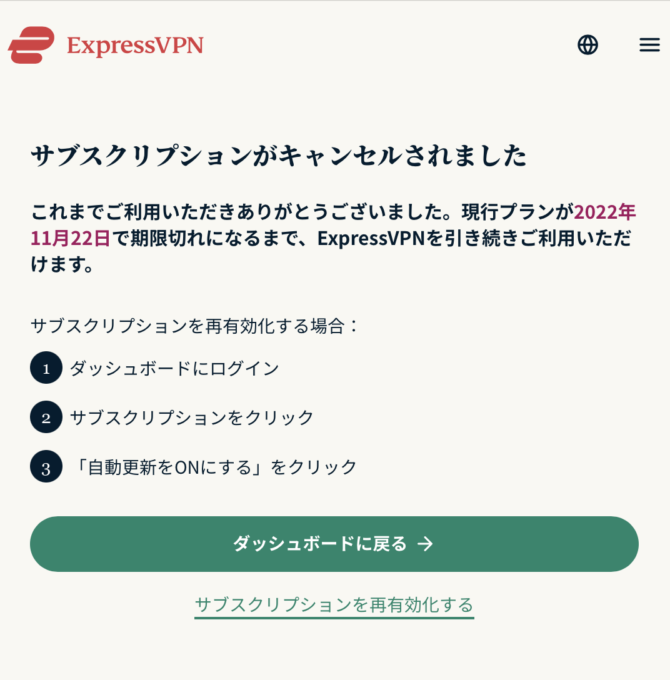 expressvpn 解約⑦