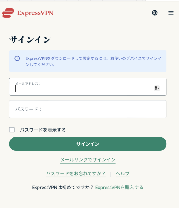 expressvpn 解約①