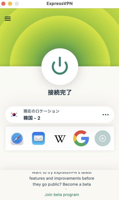 expressvpn 韓国サーバー