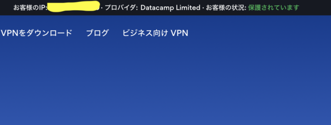 NordVPN 保護されていません