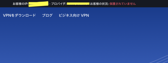 NordVPN 保護されていません