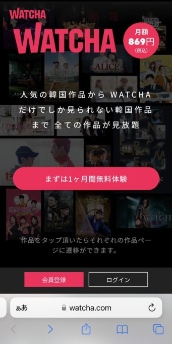 watcha 登録方法