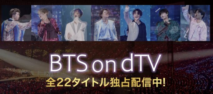 bts dtv