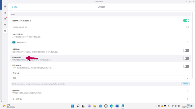 surfshark 設定⑦