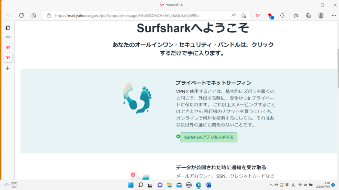 surfshark アプリインストール①