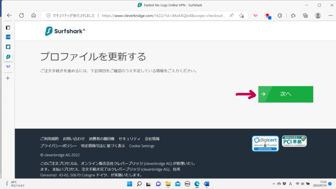 surfshark 登録方法⑤