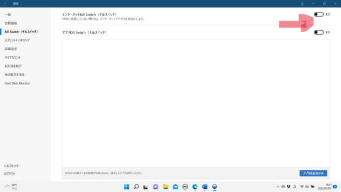 nordvpn キルスイッチ windows②