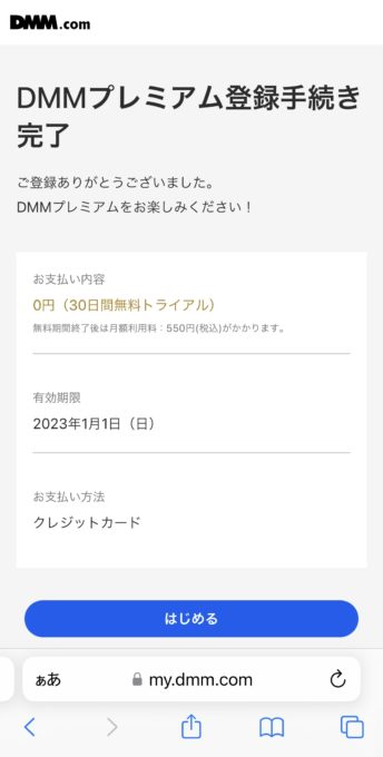 dmm tv 登録⑥