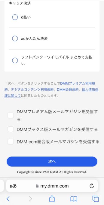 dmm tv 登録④