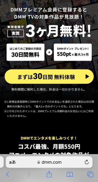 dmm tv 登録①