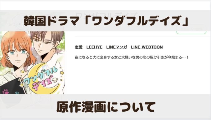 韓国ドラマ「ワンダフルデイズ」の原作を読む方法